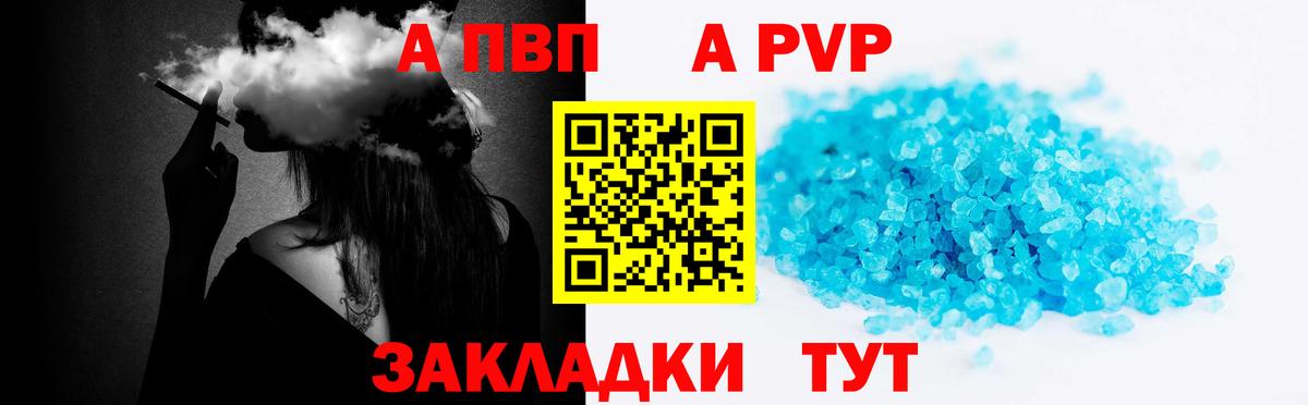 APVP Crystall Строитель