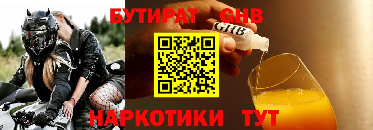 Бутират BDO 33%  Вход с VPN  БУТИРАТ  Строитель 