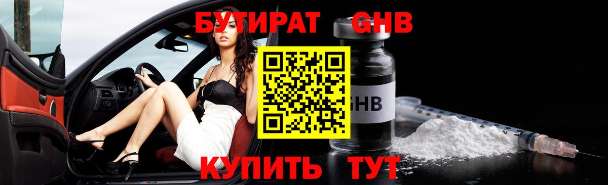 Бутират буратино Строитель