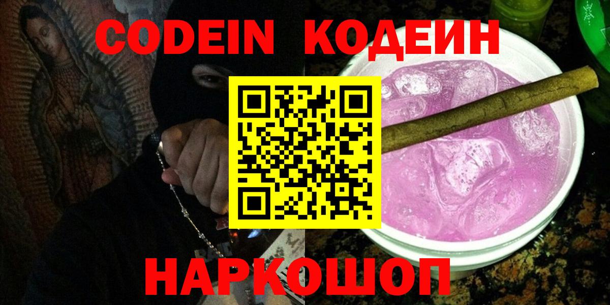 Строитель  Кодеиновый сироп Lean Purple Drank  Кодеиновый сироп Lean напиток Lean (лин)  Вход с VPN 