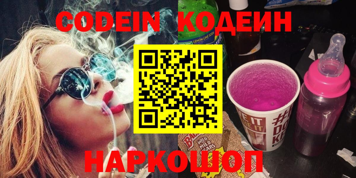 Codein Purple Drank Строитель