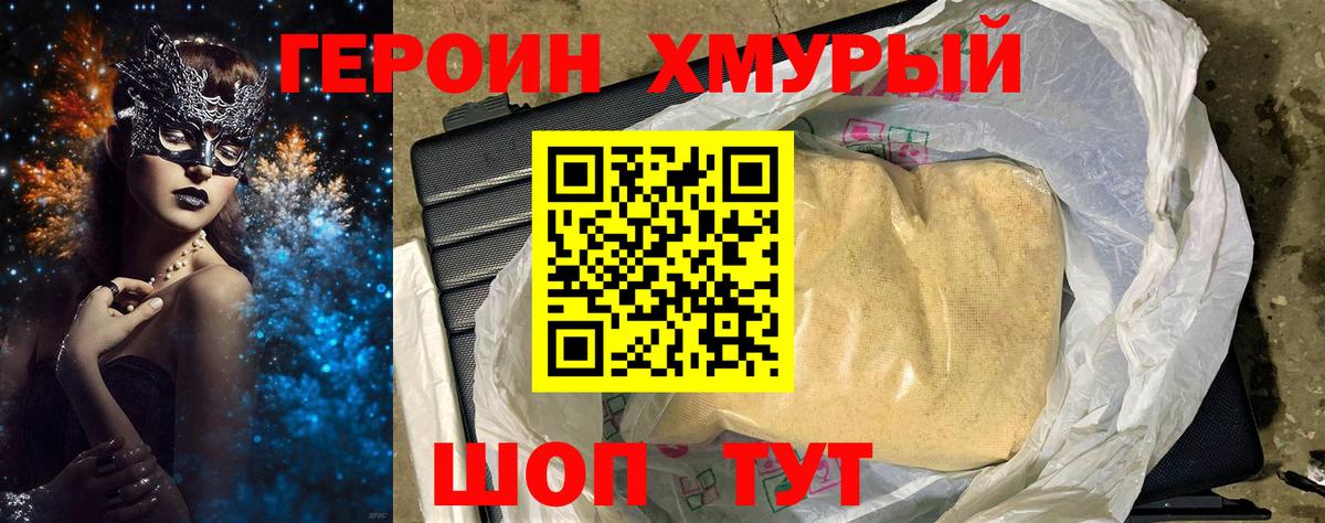 ГЕРОИН хмурый Строитель
