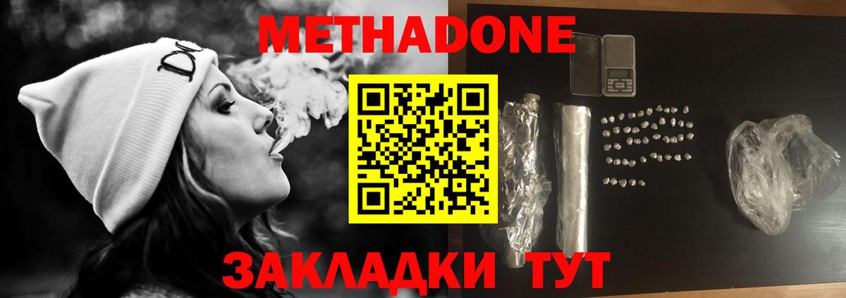 Метадон белоснежный  МЕТАДОН methadone  Вход с VPN    как зайти  Строитель 